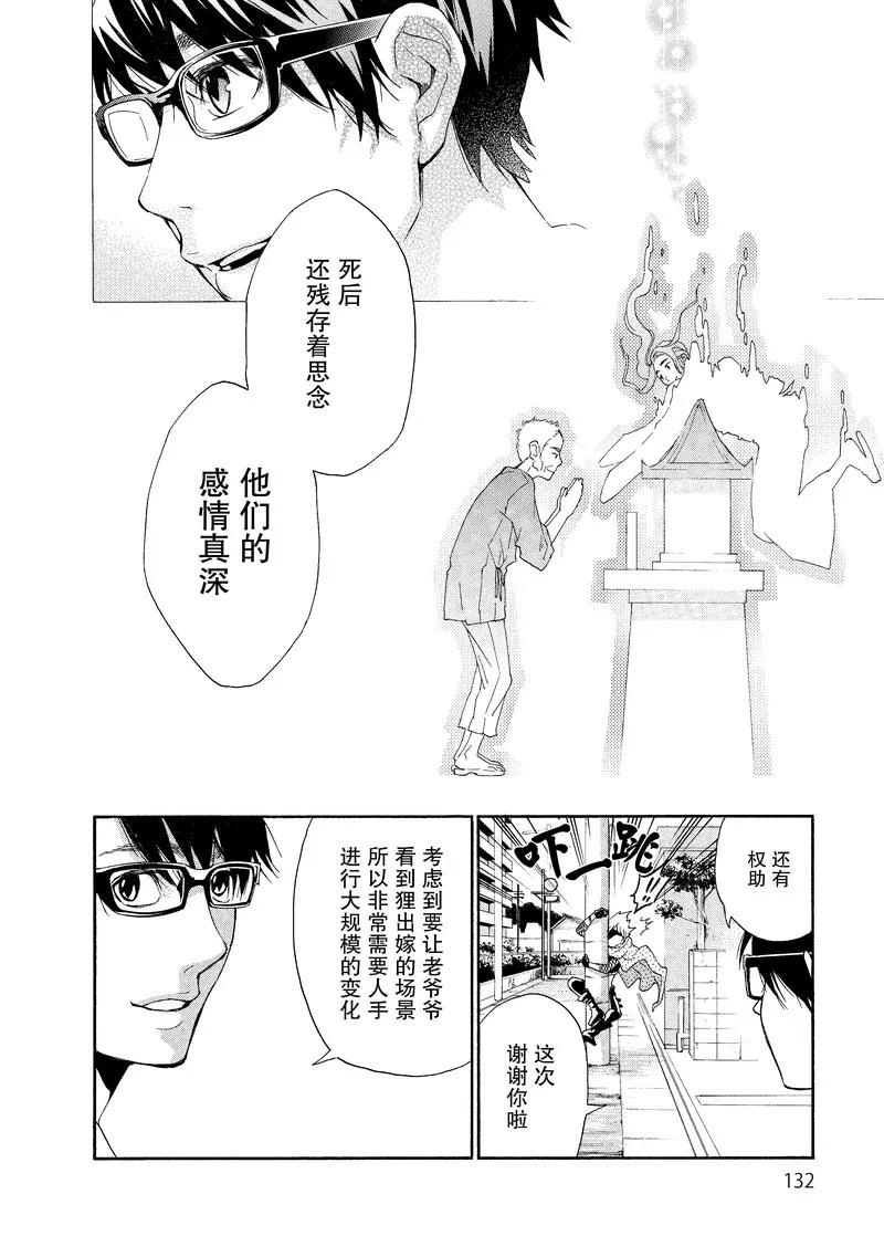 《狸公主的恋爱小九九》第32话 老人与狸(7) 第10页