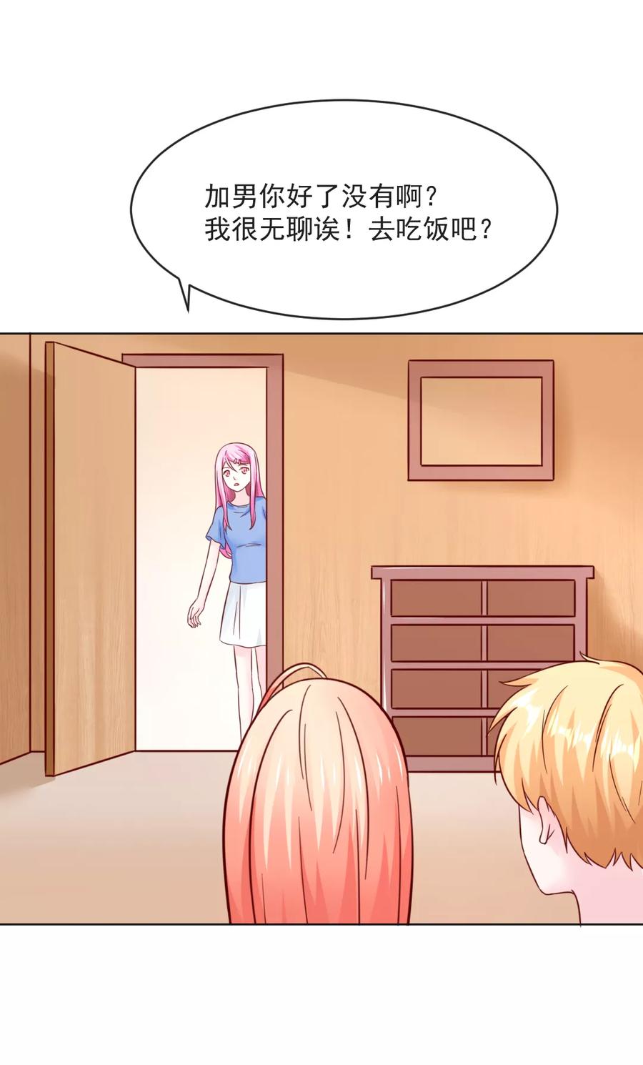 《狗粮好吃》第32话 第20页