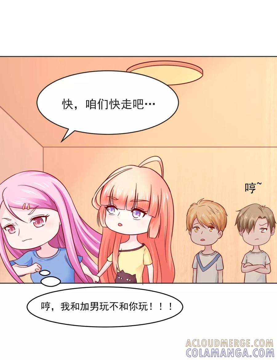 《狗粮好吃》第32话 第23页