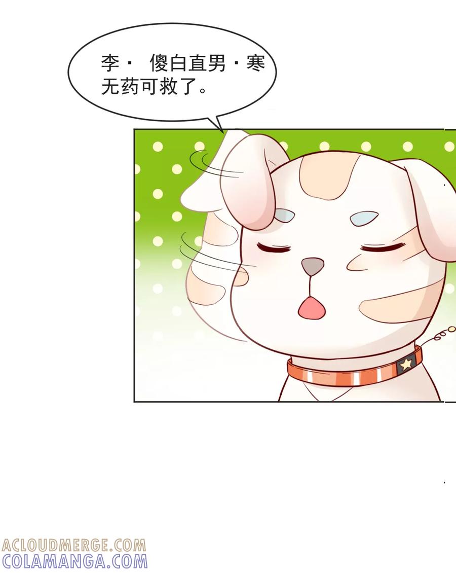 《狗粮好吃》第32话 第19页