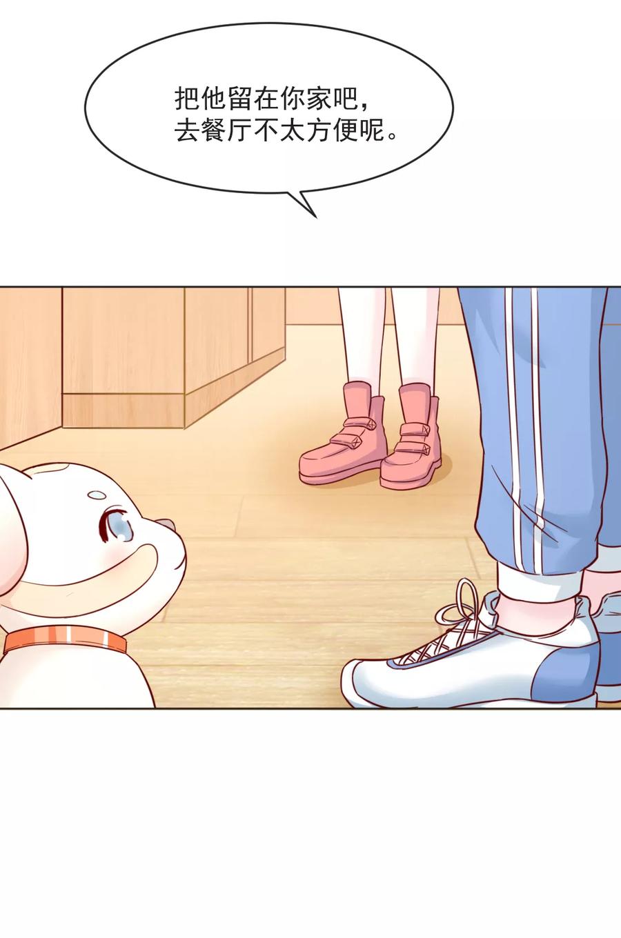 《狗粮好吃》第32话 第24页