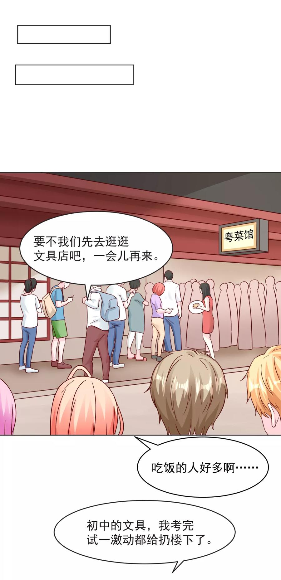 《狗粮好吃》第32话 第28页