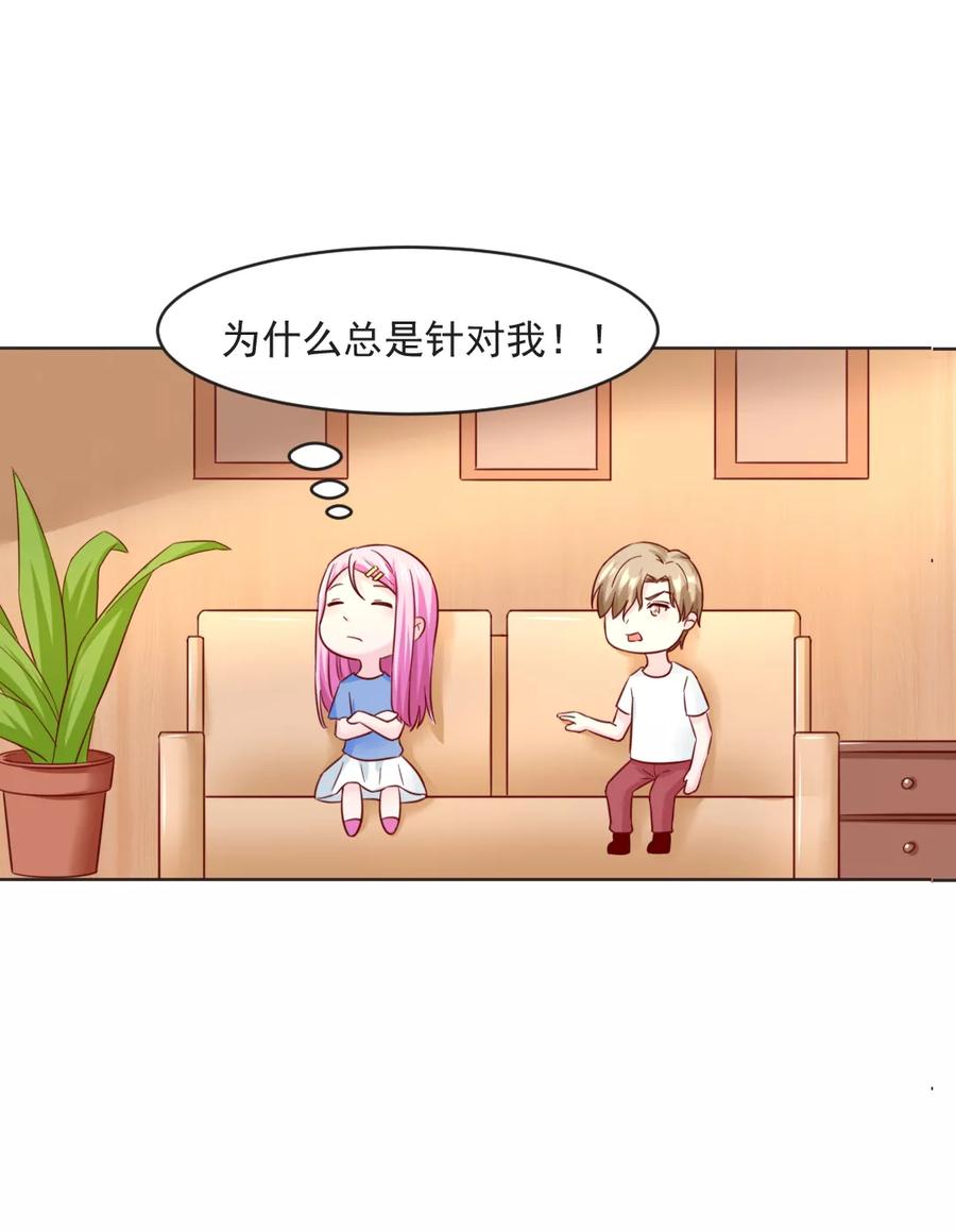 《狗粮好吃》第32话 第18页