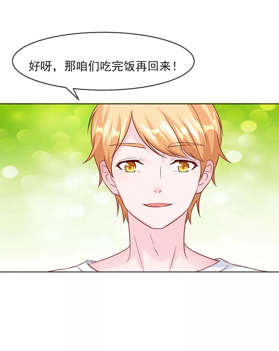 《狗粮好吃》第32话 第26页