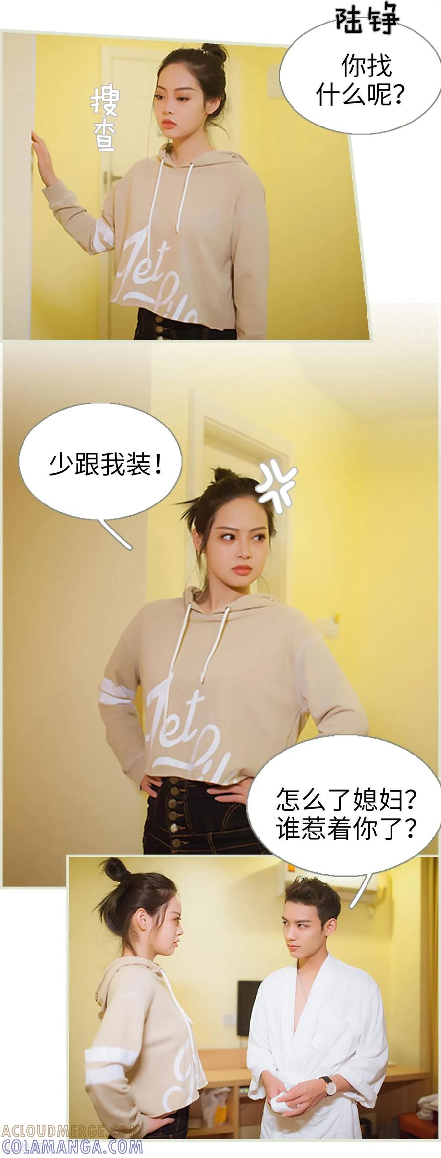 《狐狸小姐和灰狼总裁》第33话 第4页
