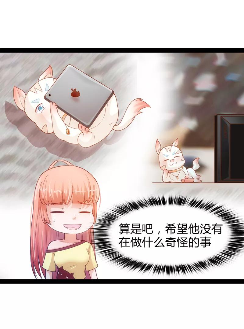 《狗粮好吃》第33话 第8页