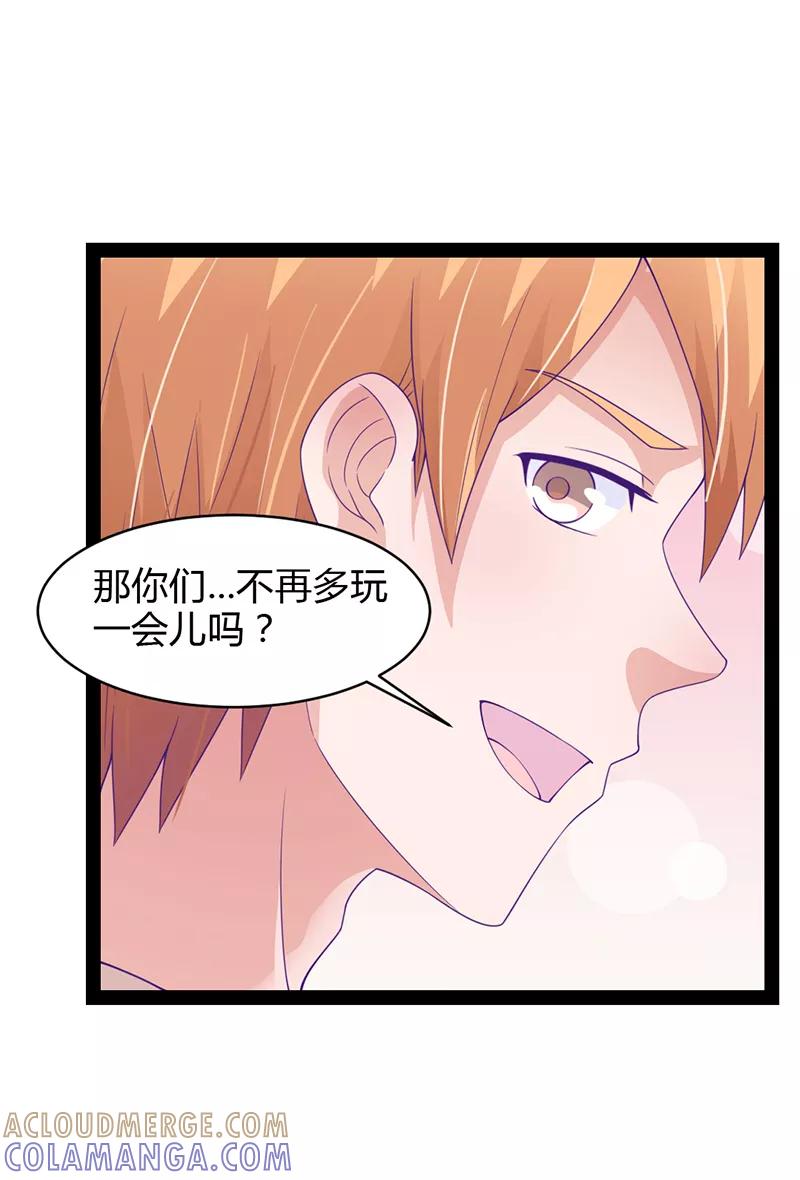 《狗粮好吃》第33话 第17页