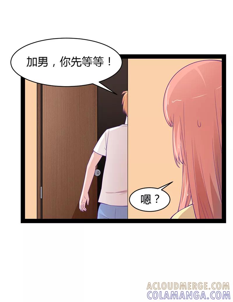 《狗粮好吃》第33话 第19页