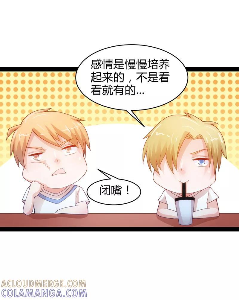 《狗粮好吃》第33话 第3页