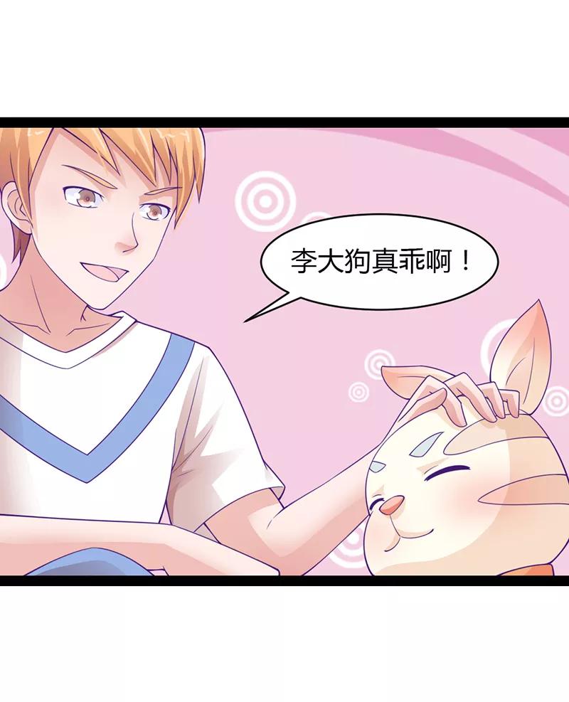 《狗粮好吃》第33话 第14页