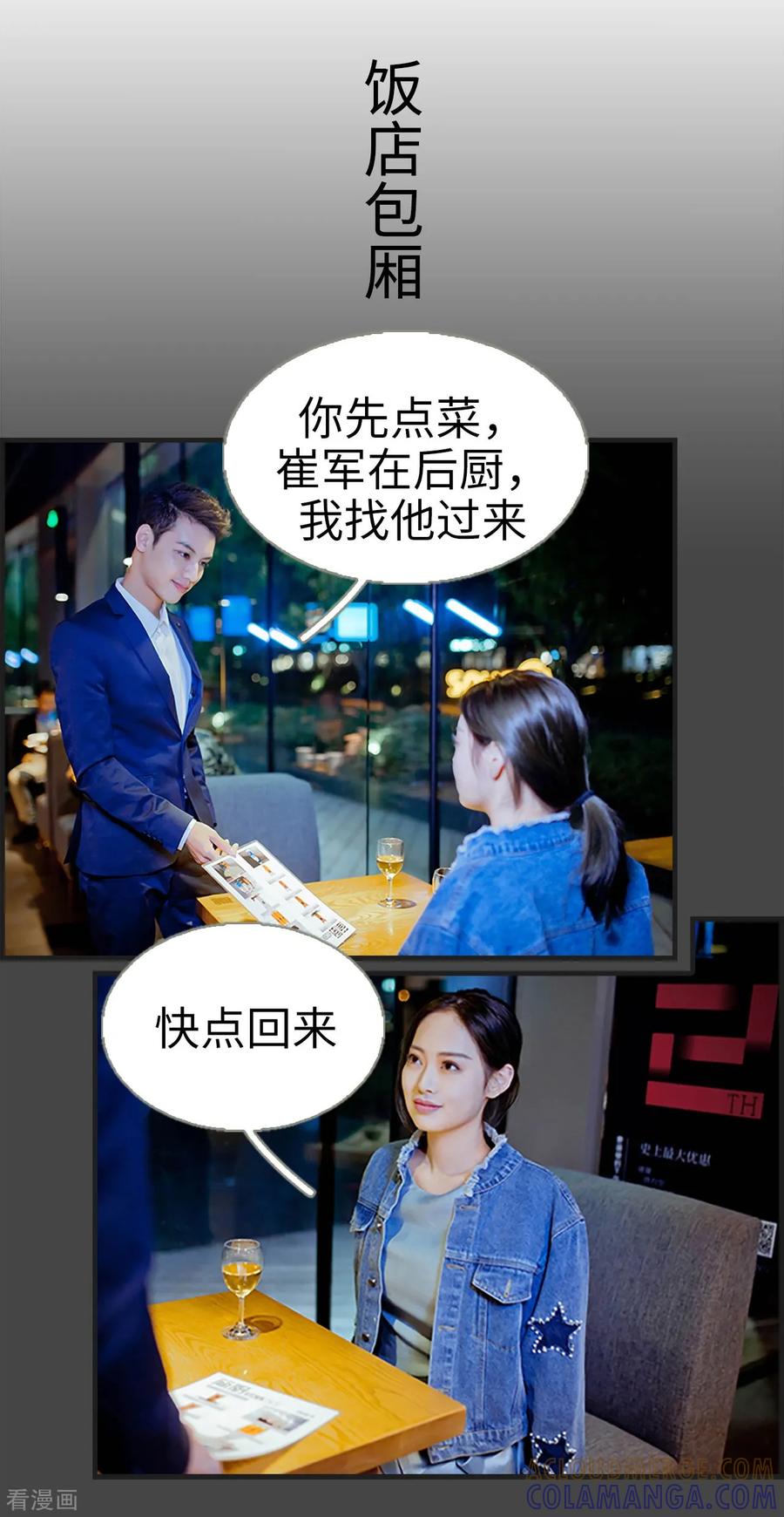 《狐狸小姐和灰狼总裁》第33话 第11页