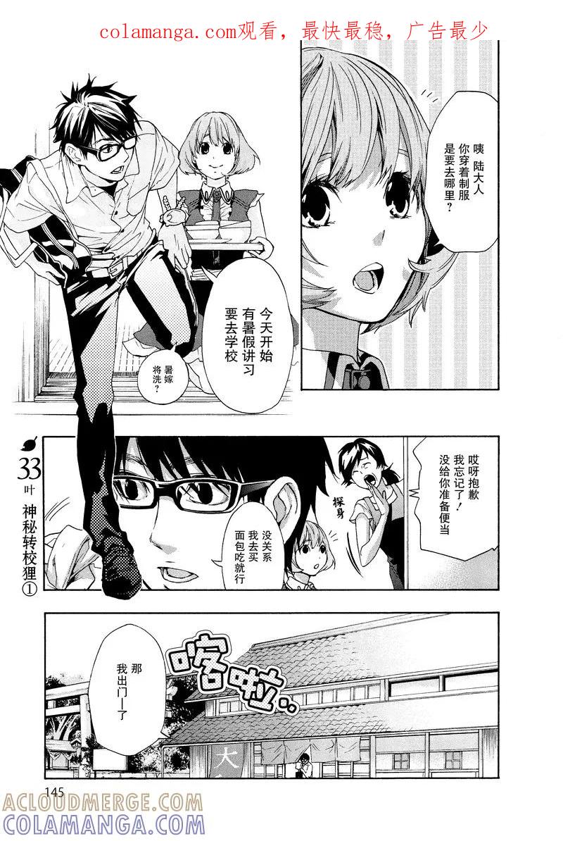 《狸公主的恋爱小九九》第33话 神秘转校狸(1) 第1页