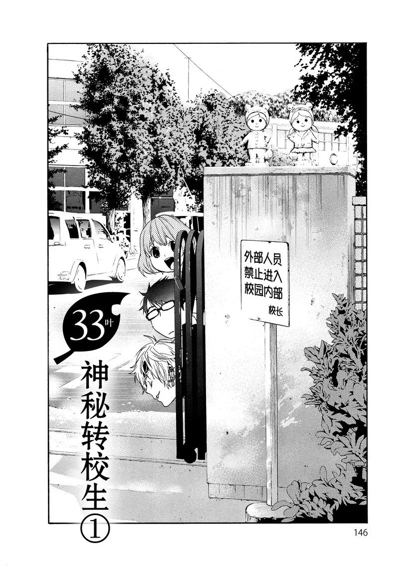 《狸公主的恋爱小九九》第33话 神秘转校狸(1) 第2页