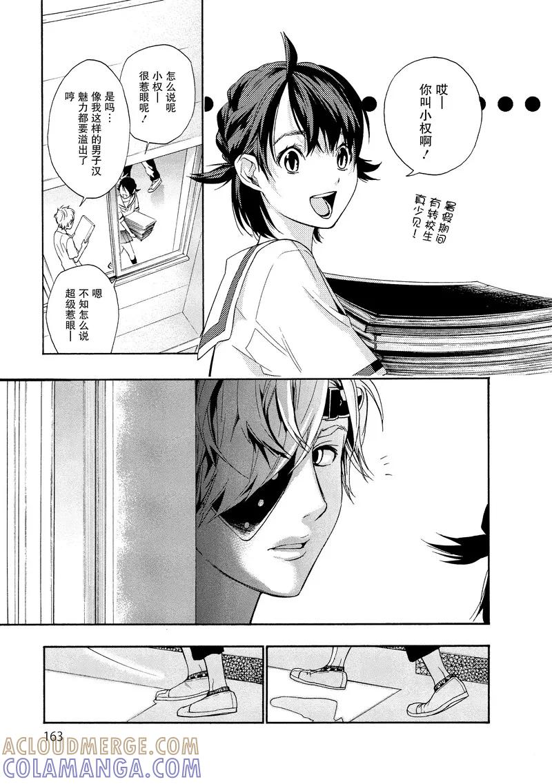《狸公主的恋爱小九九》第33话 神秘转校狸(1) 第19页