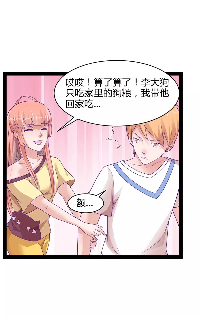 《狗粮好吃》第33话 第16页