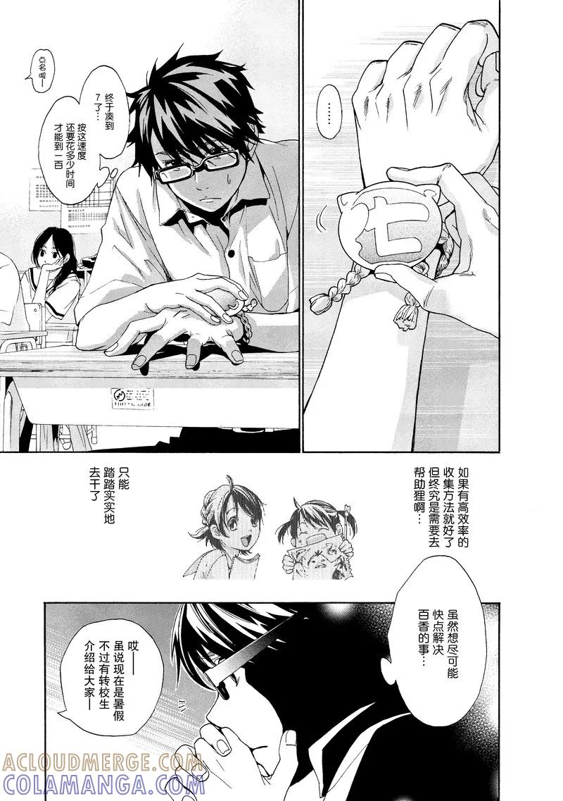《狸公主的恋爱小九九》第33话 神秘转校狸(1) 第7页