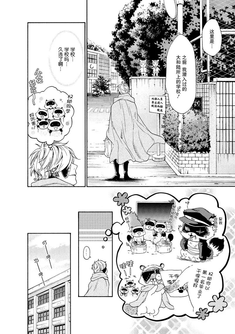 《狸公主的恋爱小九九》第33话 神秘转校狸(1) 第6页