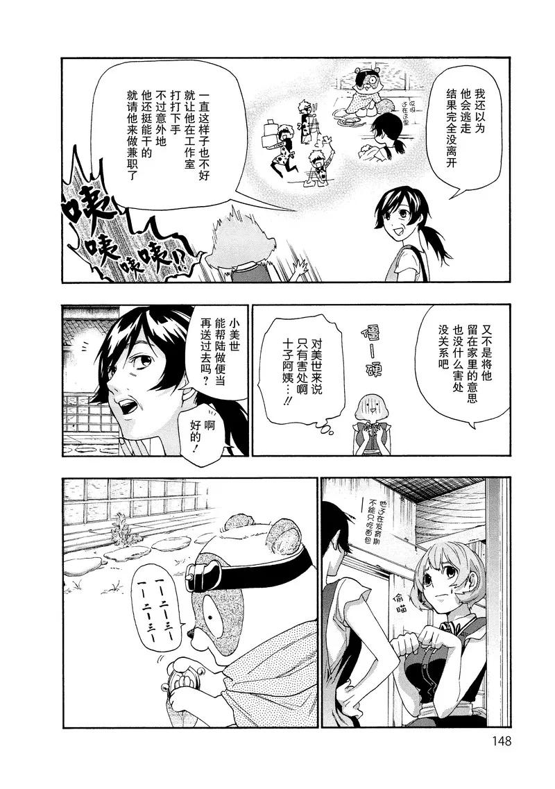 《狸公主的恋爱小九九》第33话 神秘转校狸(1) 第4页