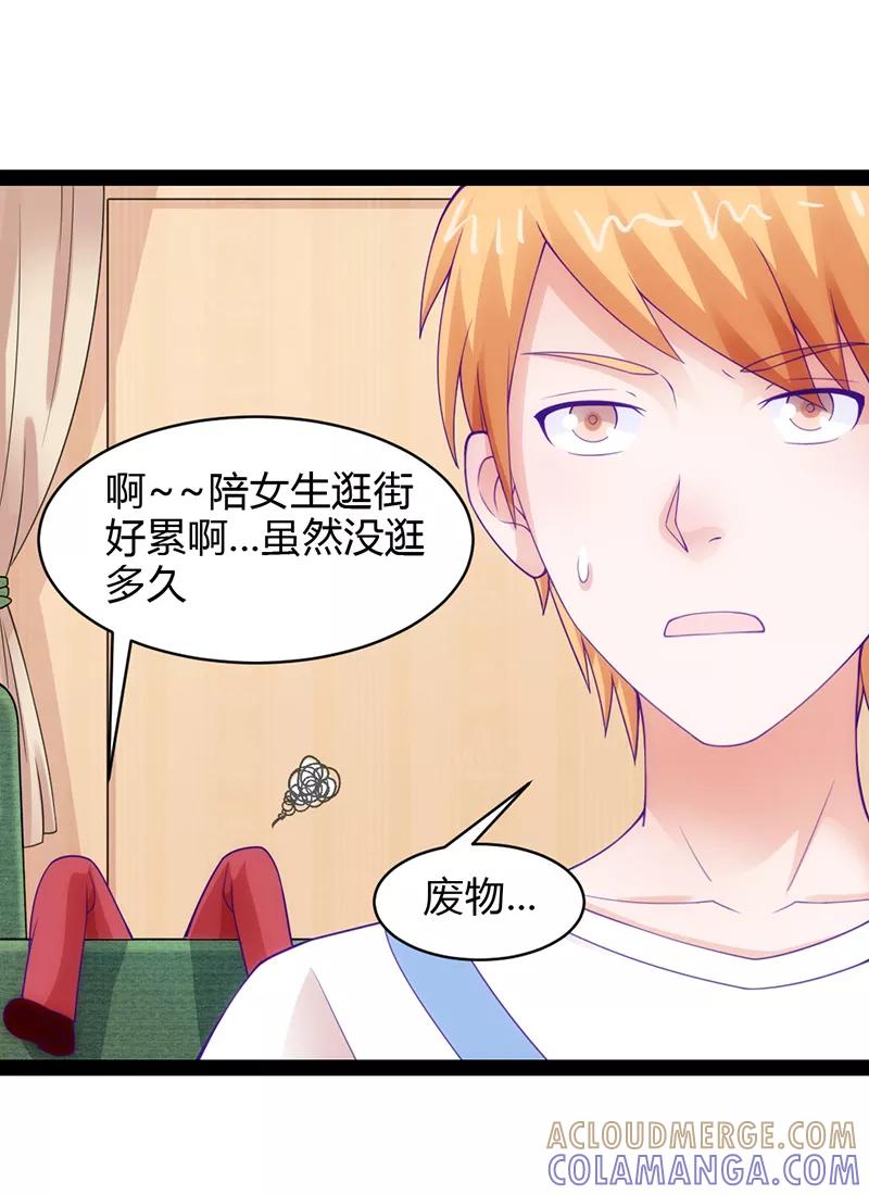 《狗粮好吃》第33话 第25页