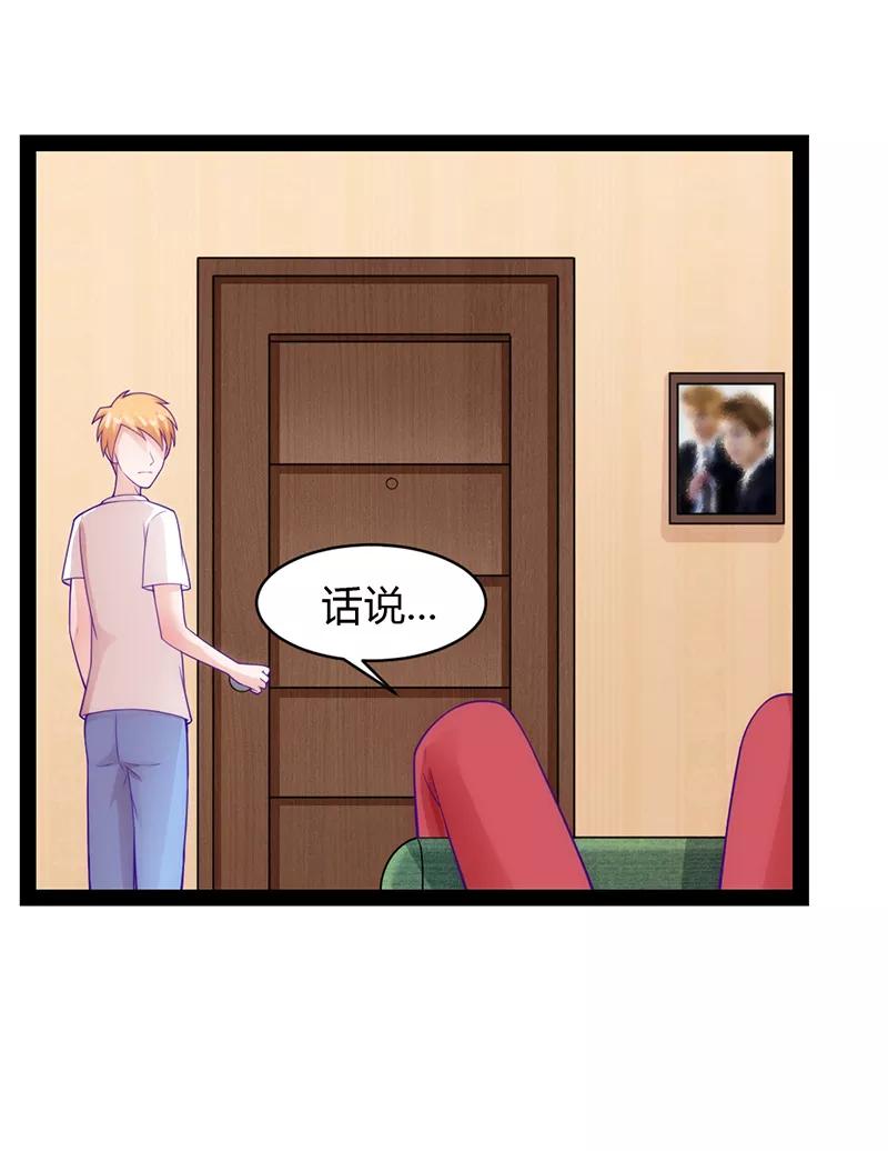 《狗粮好吃》第33话 第26页