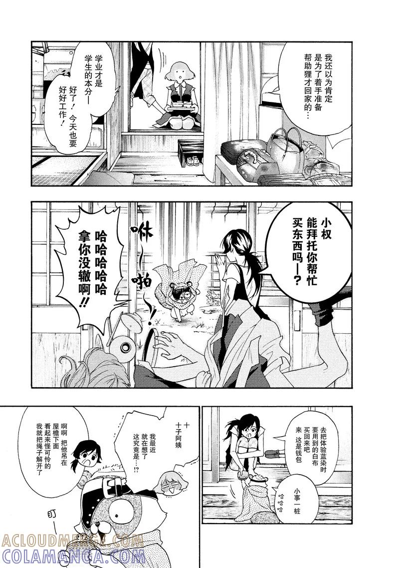 《狸公主的恋爱小九九》第33话 神秘转校狸(1) 第3页