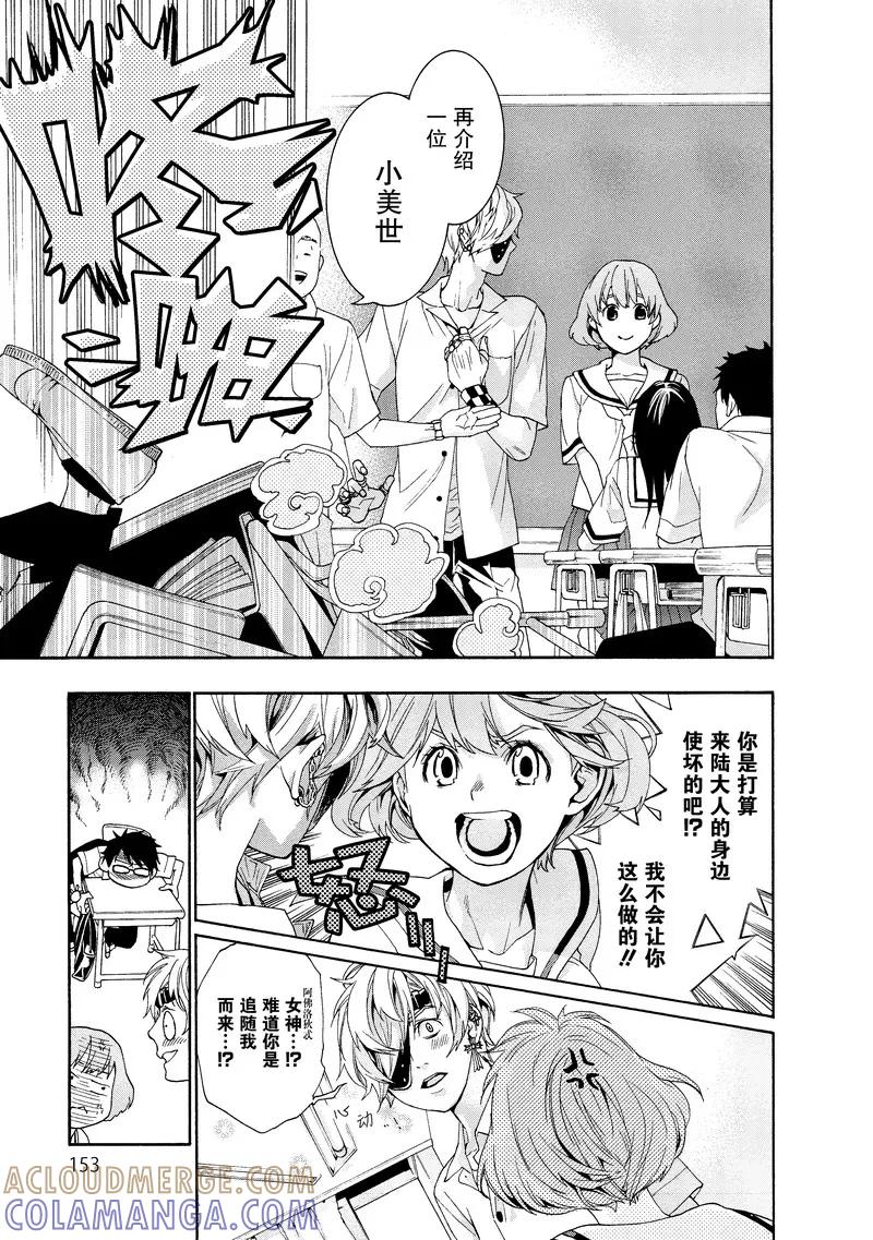 《狸公主的恋爱小九九》第33话 神秘转校狸(1) 第9页