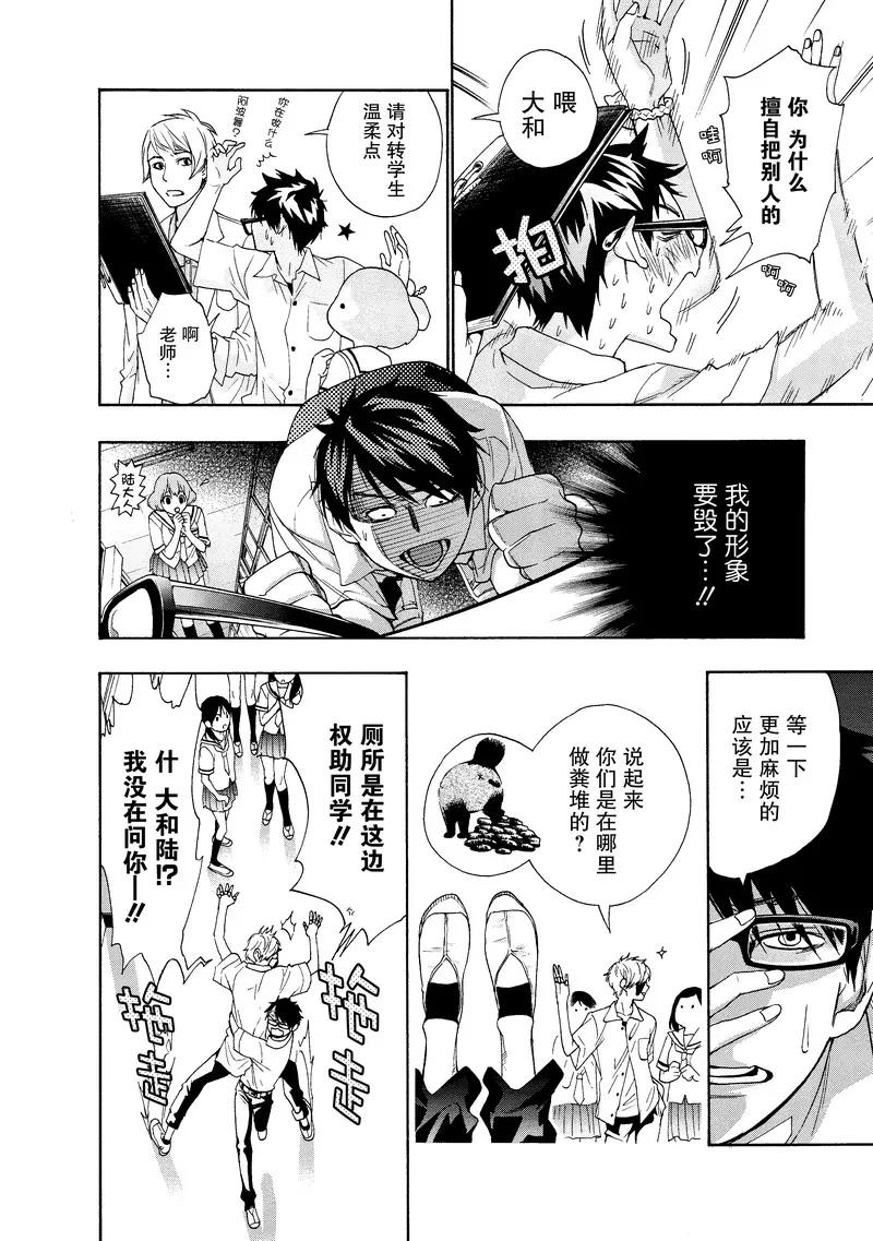《狸公主的恋爱小九九》第33话 神秘转校狸(1) 第14页