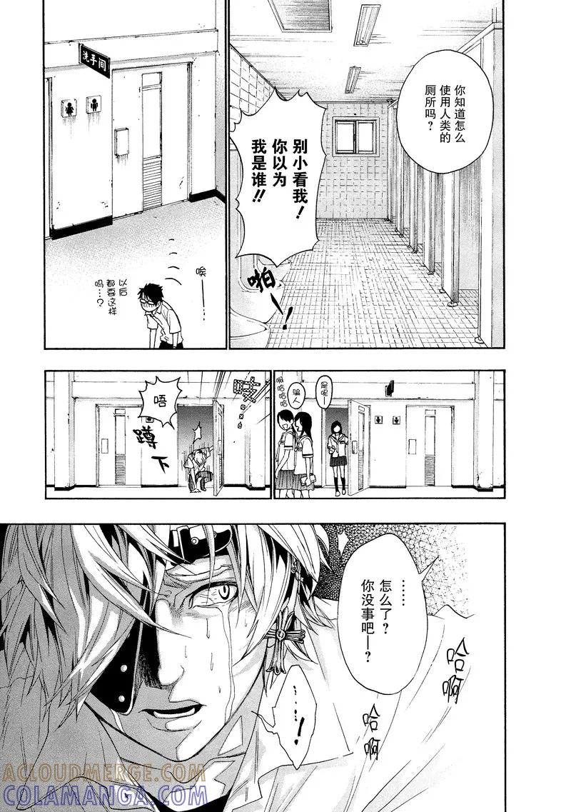 《狸公主的恋爱小九九》第33话 神秘转校狸(1) 第15页