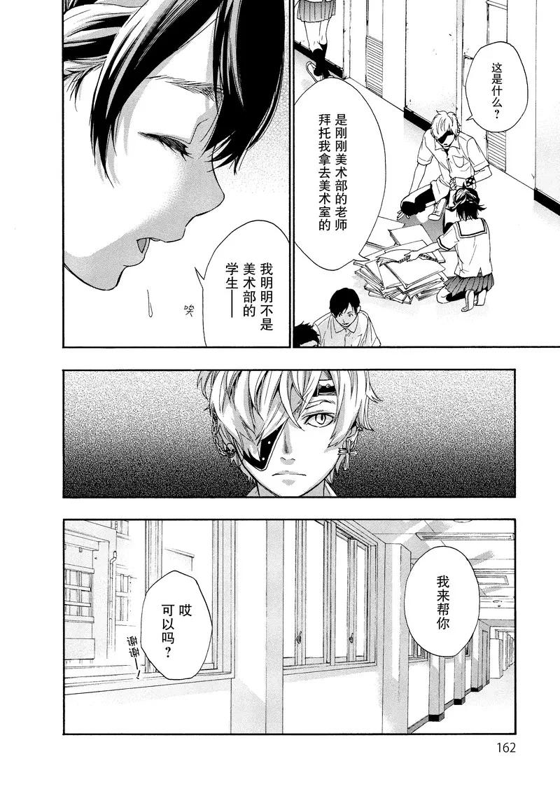 《狸公主的恋爱小九九》第33话 神秘转校狸(1) 第18页