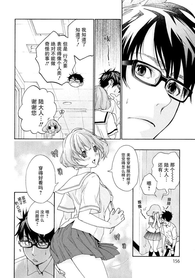 《狸公主的恋爱小九九》第33话 神秘转校狸(1) 第12页