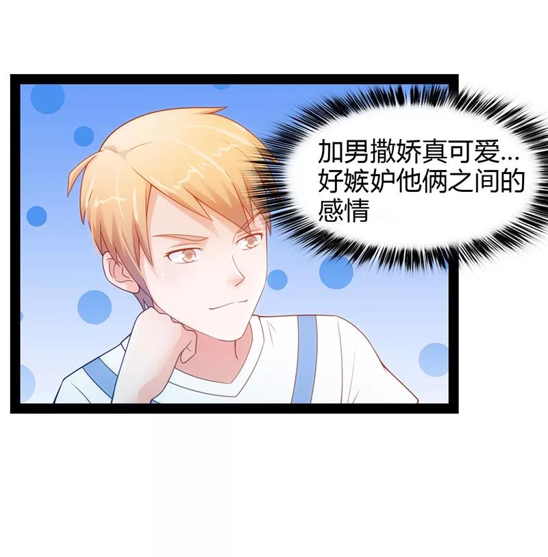 《狗粮好吃》第33话 第2页