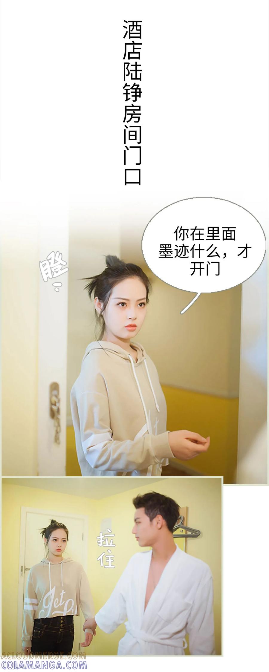 《狐狸小姐和灰狼总裁》第33话 第2页