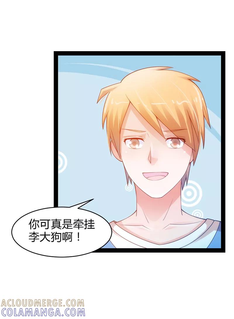 《狗粮好吃》第33话 第7页
