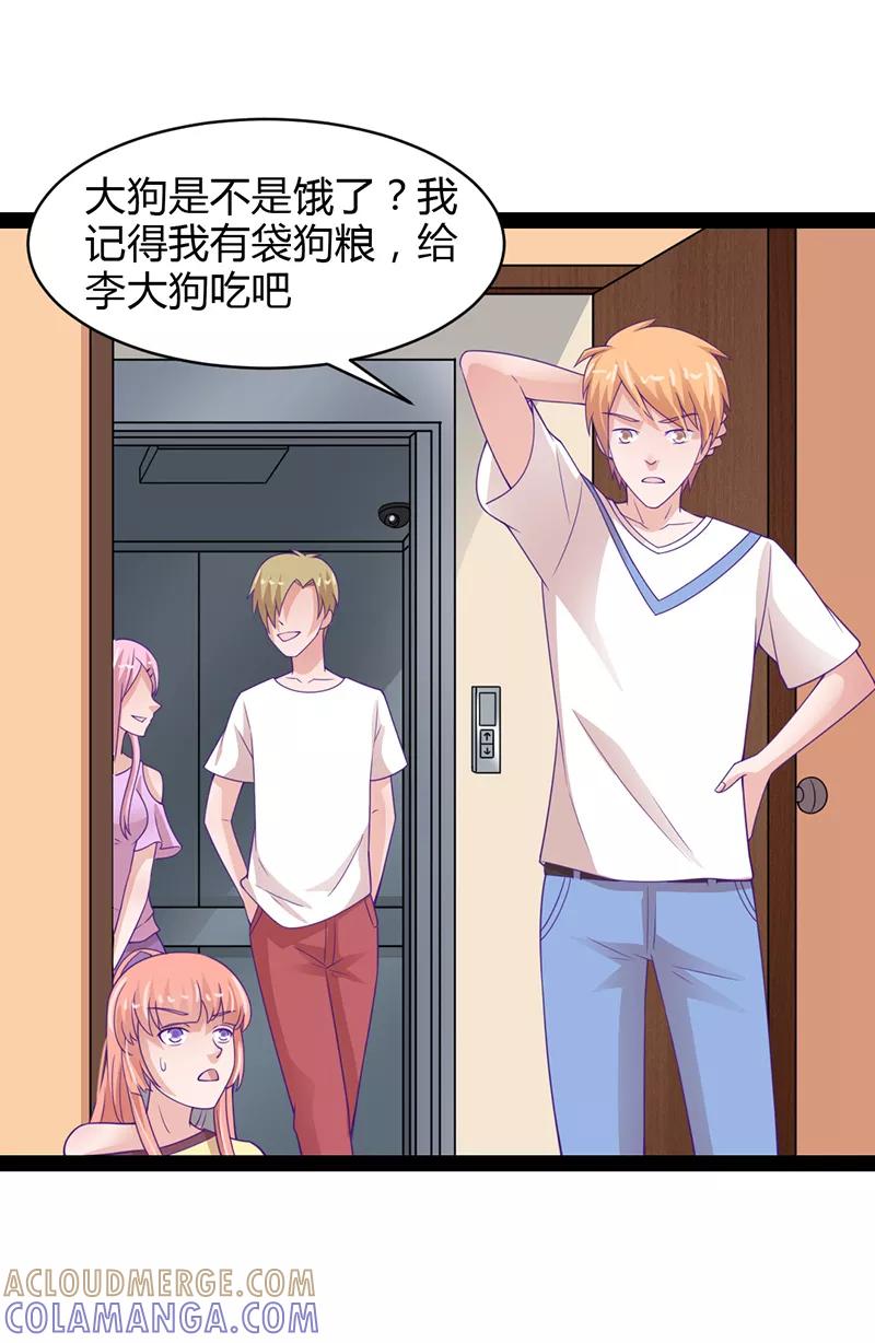 《狗粮好吃》第33话 第15页