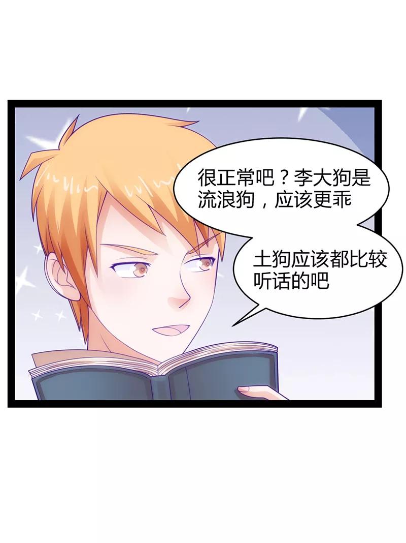 《狗粮好吃》第33话 第30页