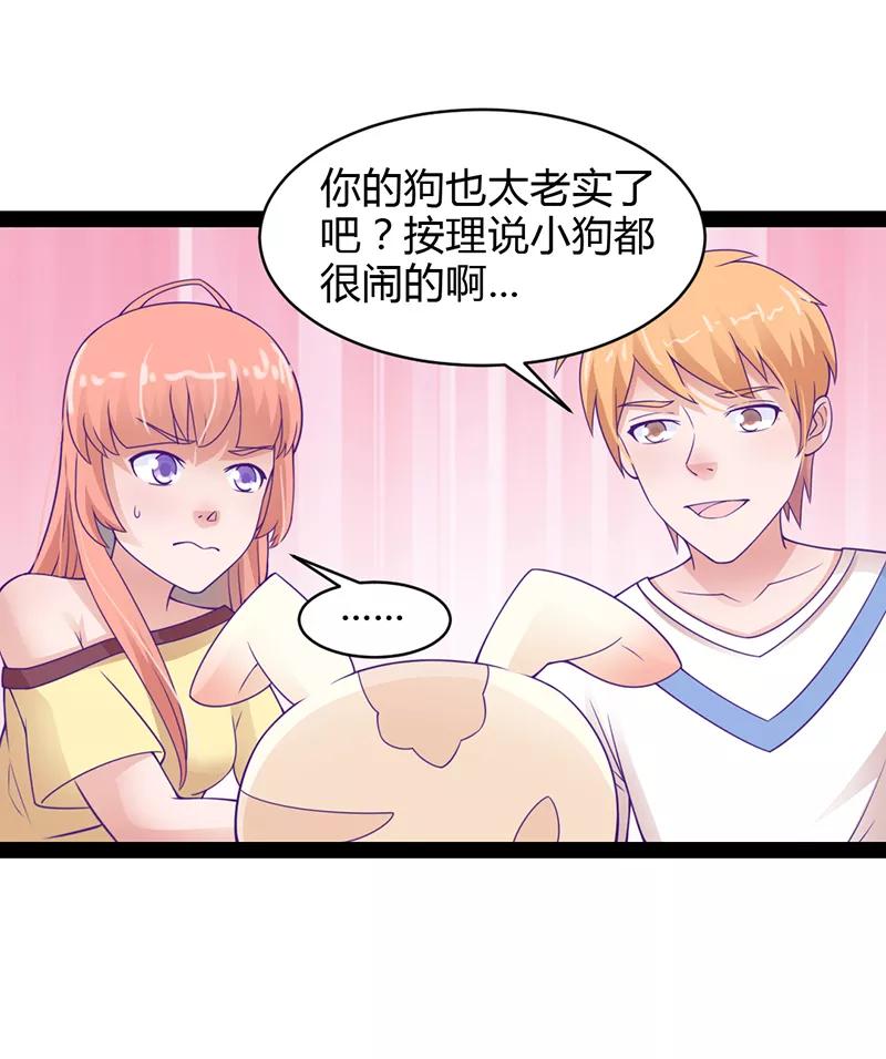 《狗粮好吃》第33话 第12页
