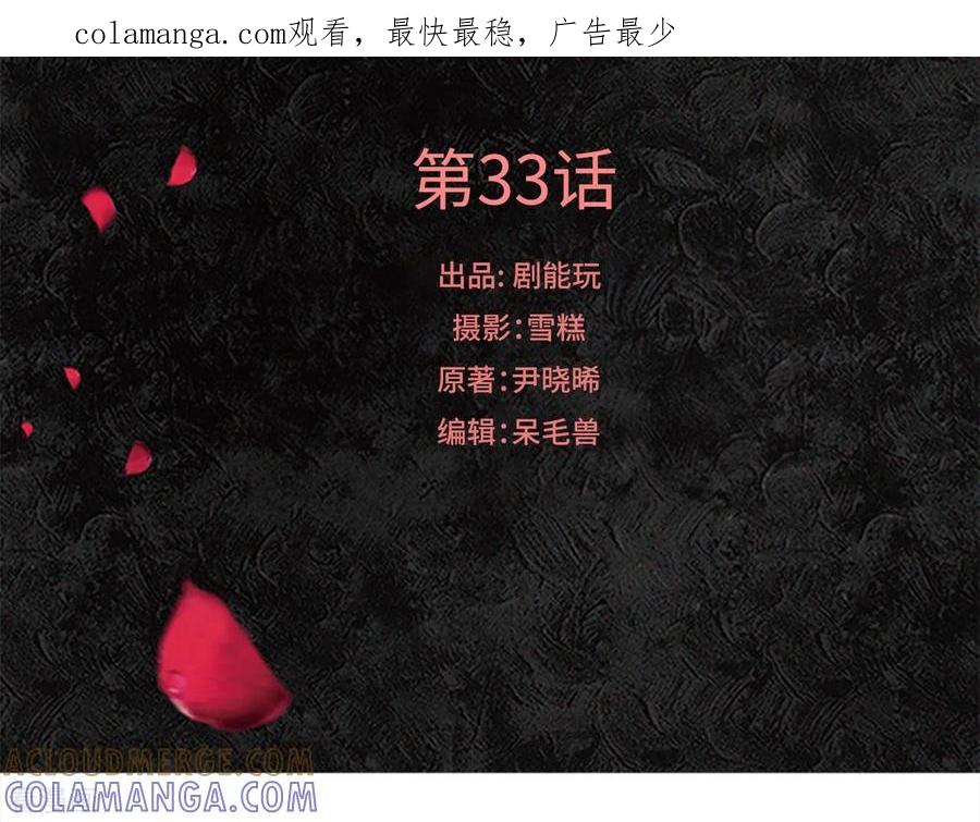 《狐狸小姐和灰狼总裁》第33话 第1页