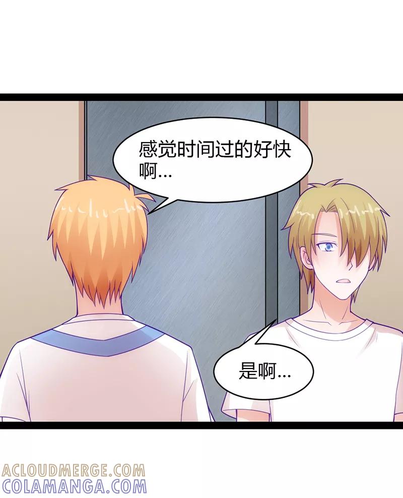 《狗粮好吃》第33话 第23页