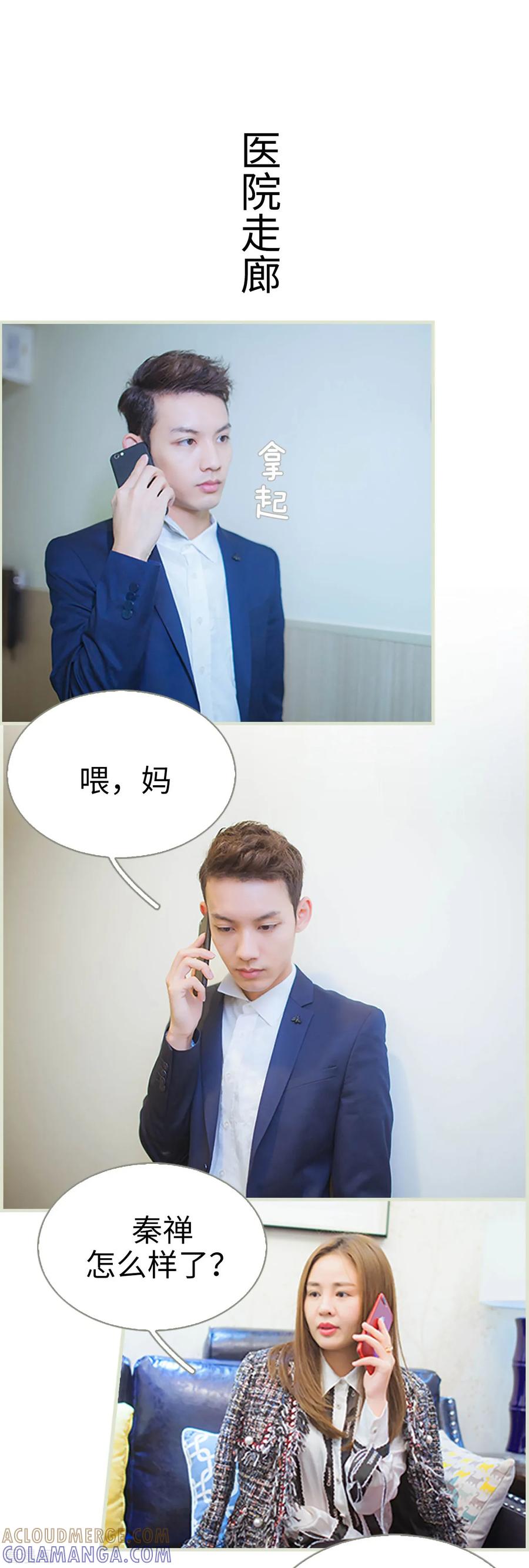 《狐狸小姐和灰狼总裁》第34话 第9页
