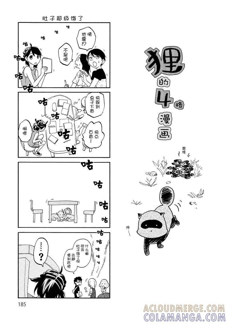 《狸公主的恋爱小九九》第34话 神秘转校狸(2) 第21页