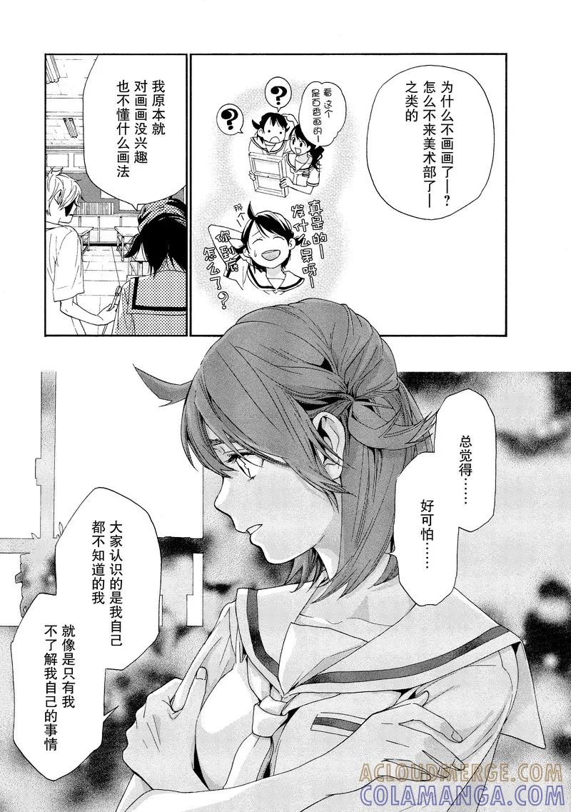 《狸公主的恋爱小九九》第34话 神秘转校狸(2) 第3页
