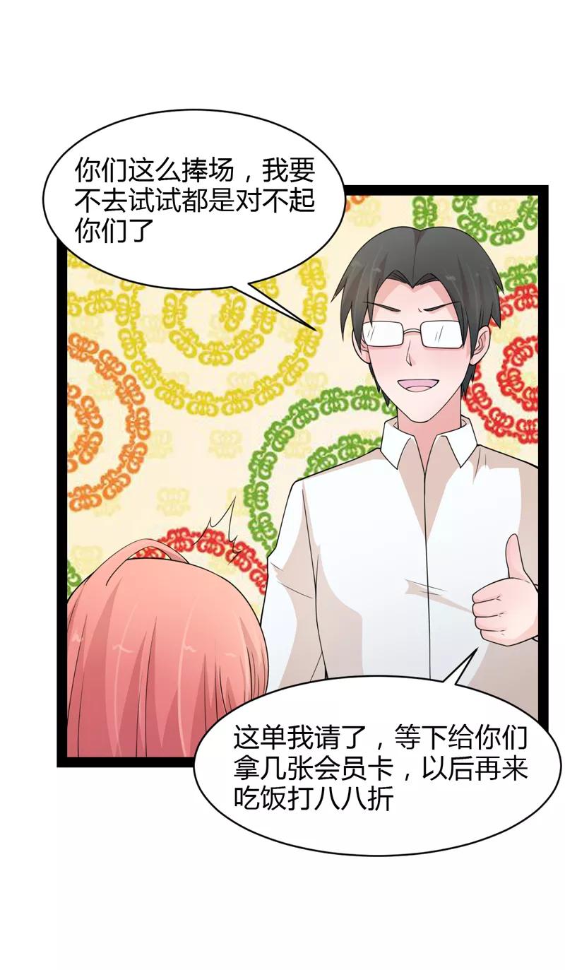 《狗粮好吃》第34话 第26页