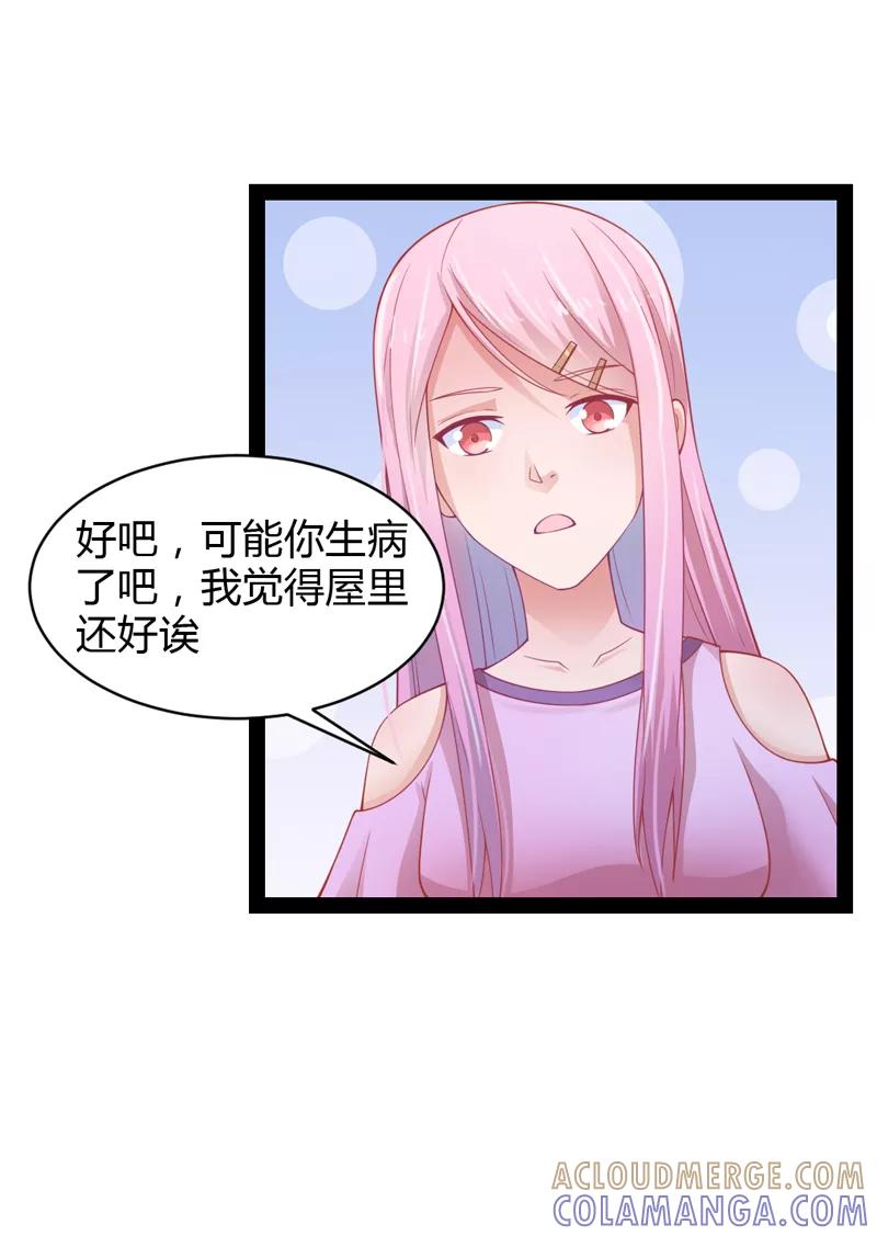 《狗粮好吃》第34话 第3页