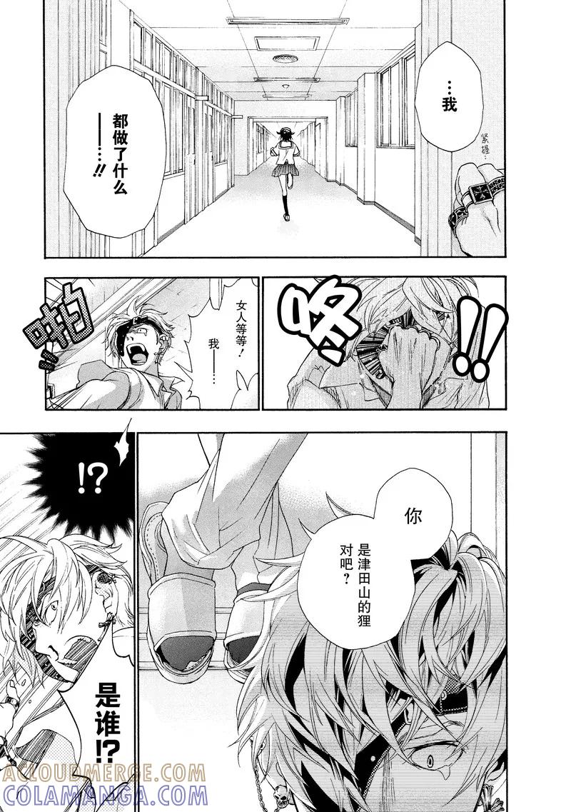 《狸公主的恋爱小九九》第34话 神秘转校狸(2) 第7页