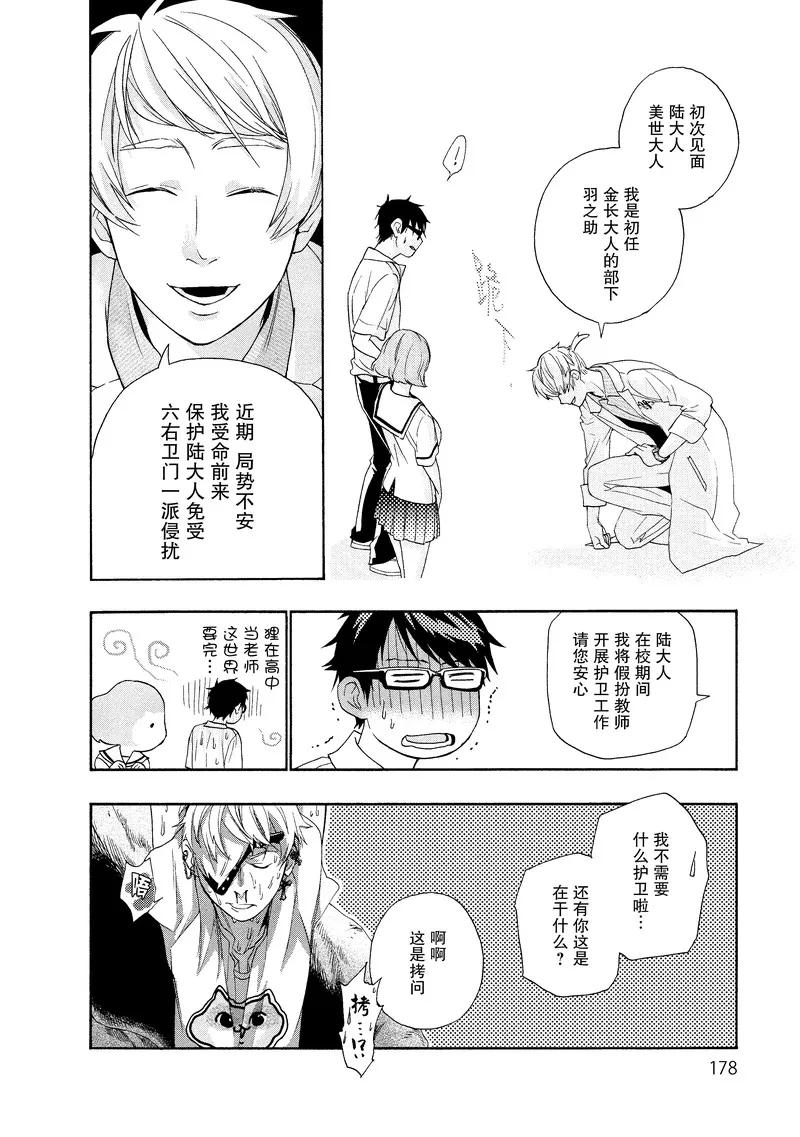 《狸公主的恋爱小九九》第34话 神秘转校狸(2) 第14页