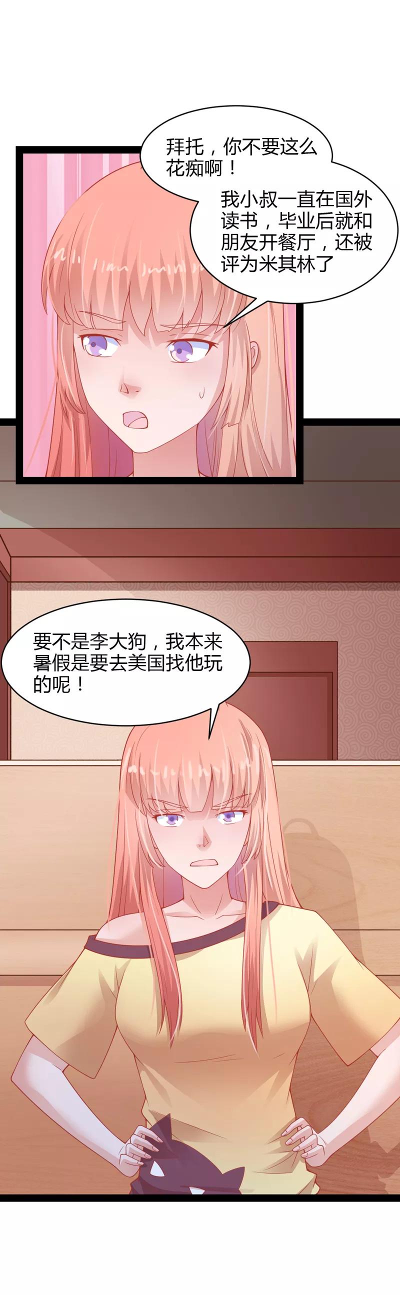 《狗粮好吃》第34话 第8页