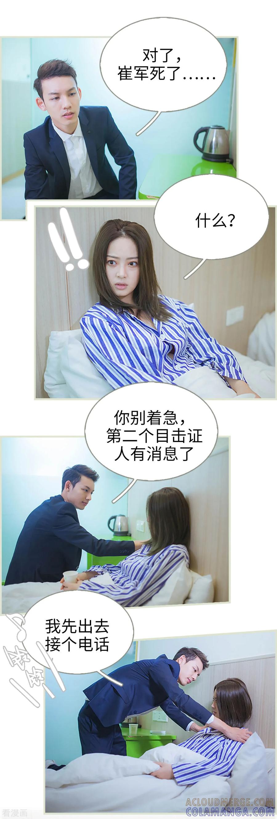 《狐狸小姐和灰狼总裁》第34话 第7页