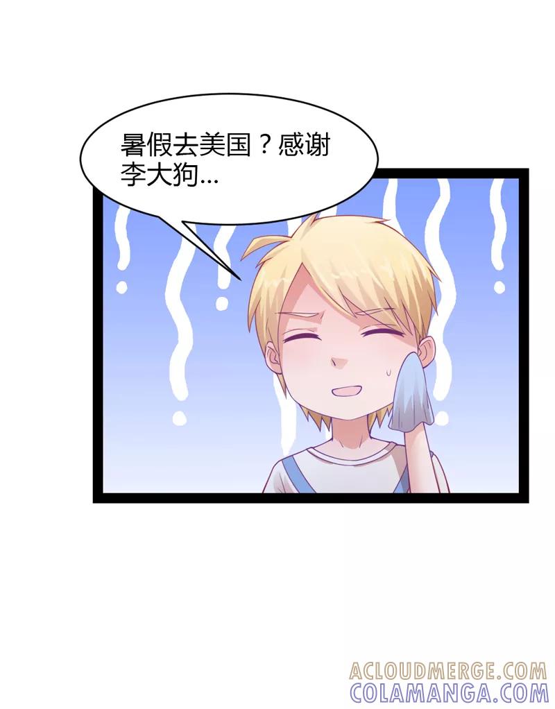 《狗粮好吃》第34话 第9页