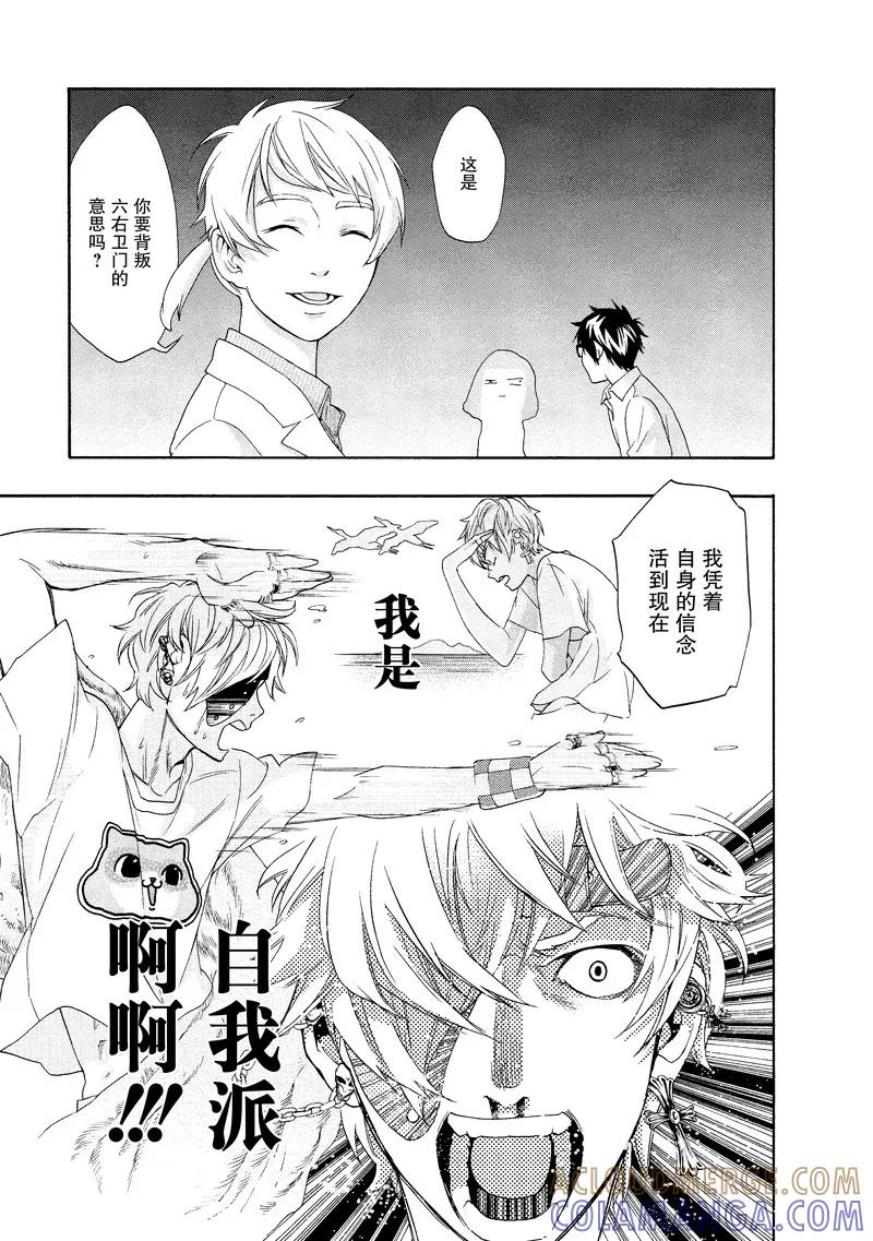 《狸公主的恋爱小九九》第34话 神秘转校狸(2) 第19页