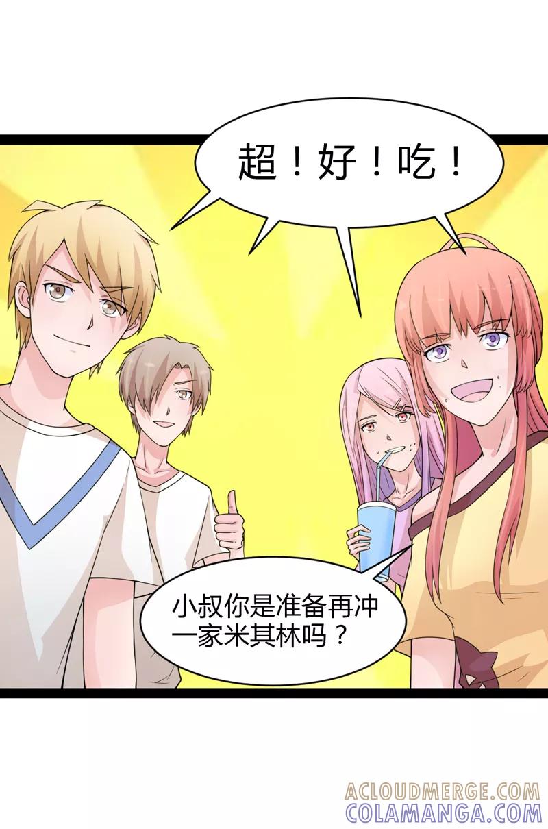 《狗粮好吃》第34话 第25页